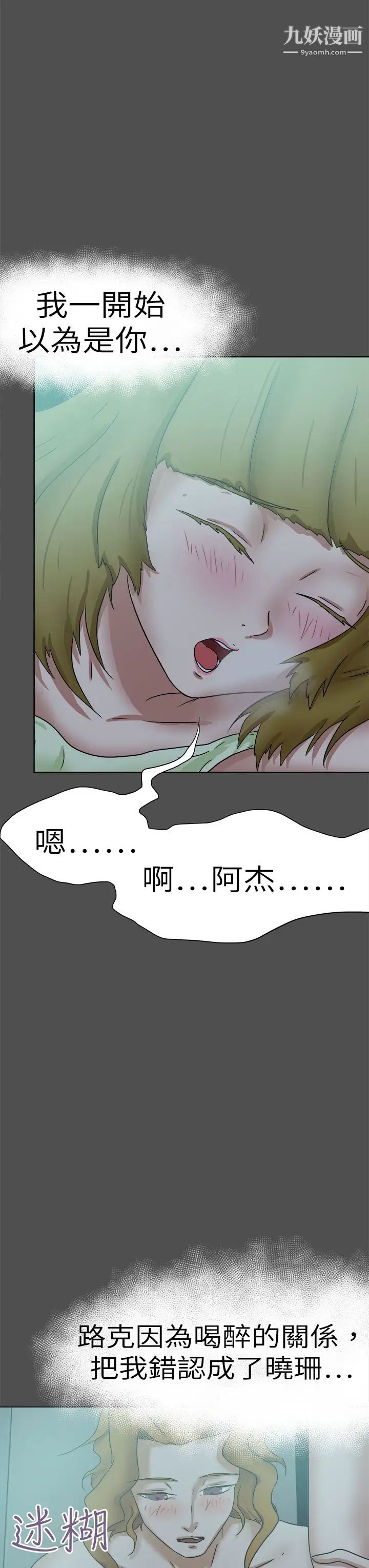 《好朋友的女朋友》漫画最新章节第48话免费下拉式在线观看章节第【19】张图片