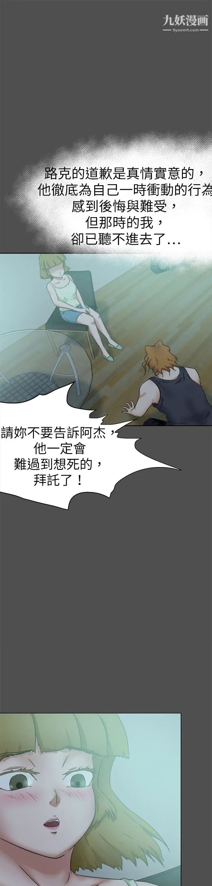 《好朋友的女朋友》漫画最新章节第48话免费下拉式在线观看章节第【25】张图片