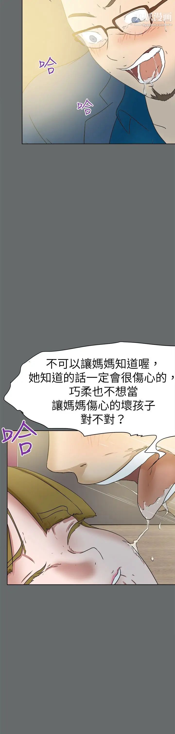 《好朋友的女朋友》漫画最新章节第49话免费下拉式在线观看章节第【22】张图片