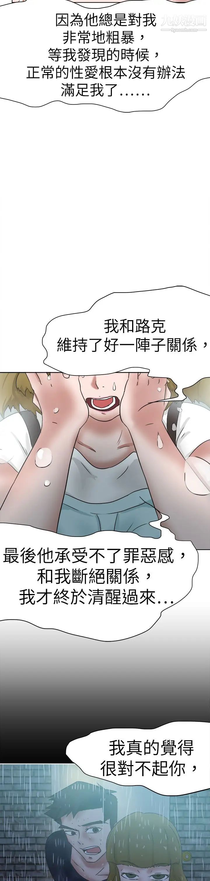 《好朋友的女朋友》漫画最新章节第49话免费下拉式在线观看章节第【30】张图片