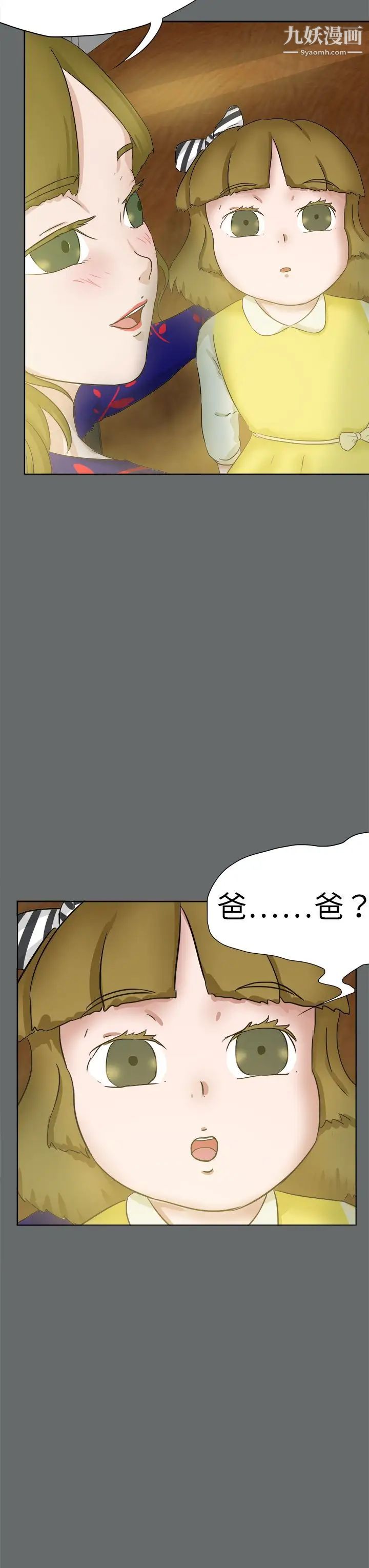 《好朋友的女朋友》漫画最新章节第49话免费下拉式在线观看章节第【7】张图片