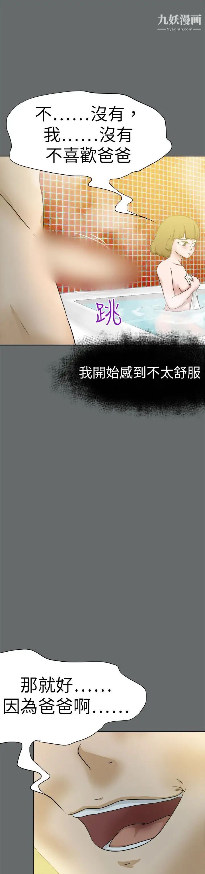 《好朋友的女朋友》漫画最新章节第49话免费下拉式在线观看章节第【15】张图片