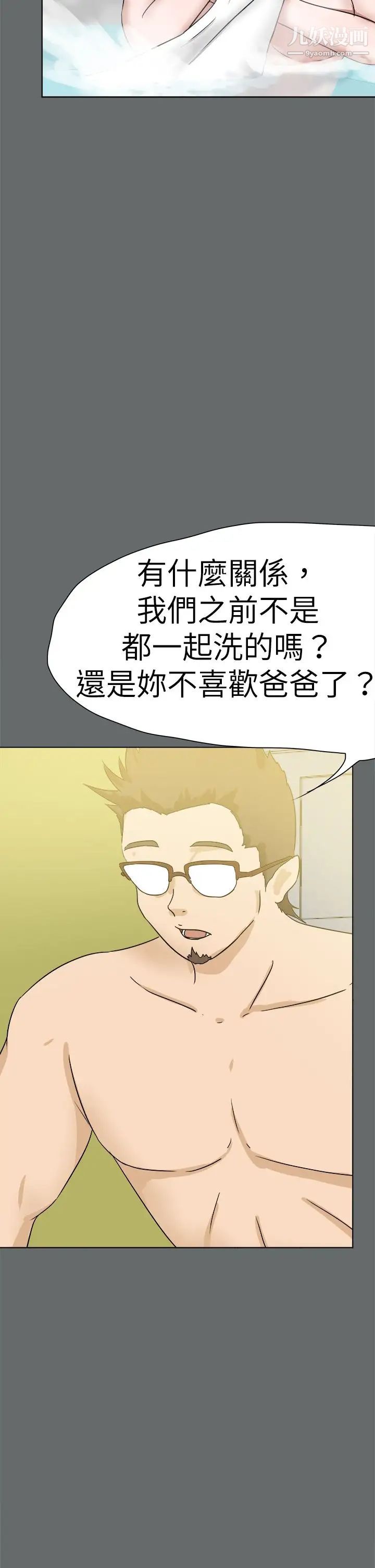 《好朋友的女朋友》漫画最新章节第49话免费下拉式在线观看章节第【14】张图片