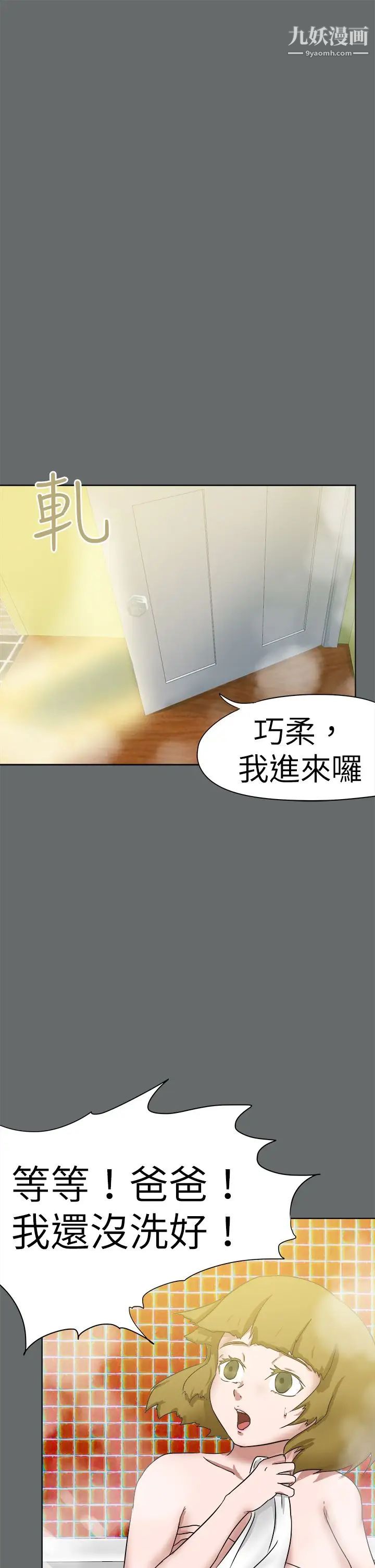 《好朋友的女朋友》漫画最新章节第49话免费下拉式在线观看章节第【13】张图片