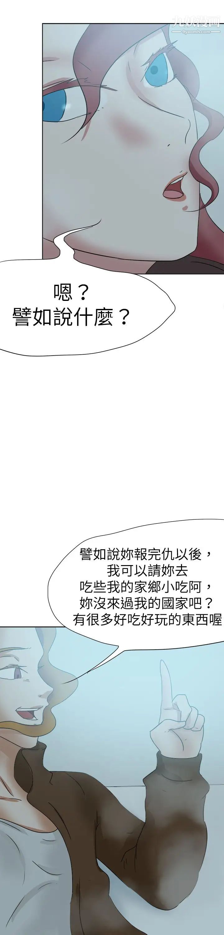 《好朋友的女朋友》漫画最新章节第50话免费下拉式在线观看章节第【22】张图片