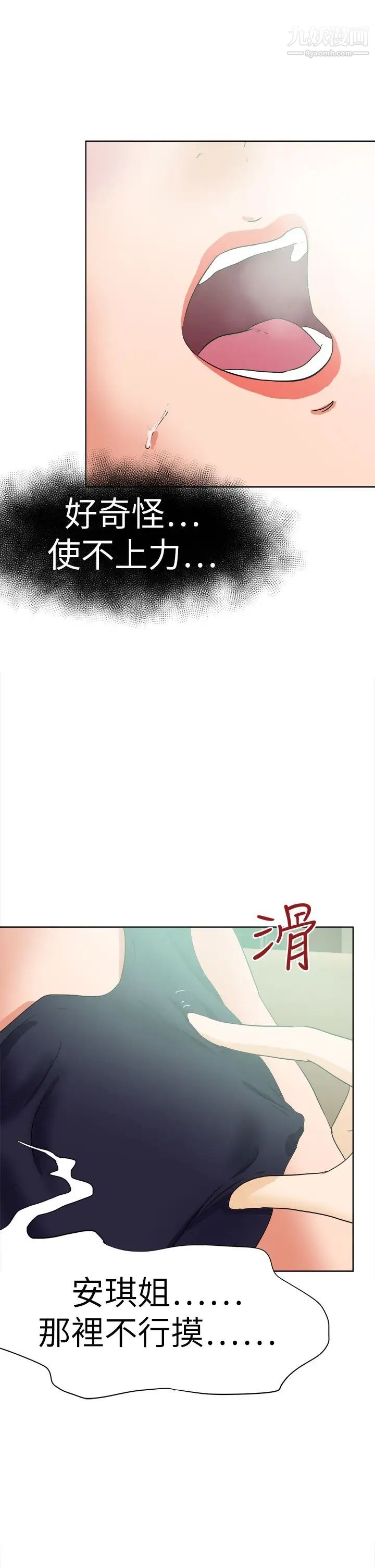 《好朋友的女朋友》漫画最新章节第50话免费下拉式在线观看章节第【34】张图片