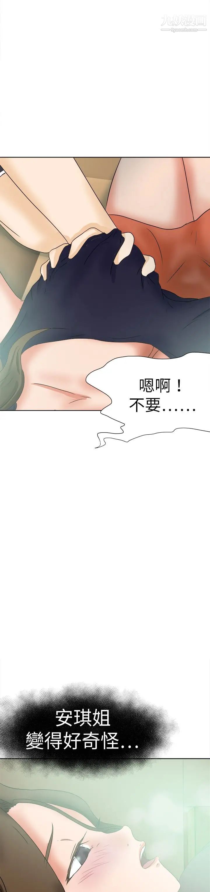 《好朋友的女朋友》漫画最新章节第50话免费下拉式在线观看章节第【35】张图片