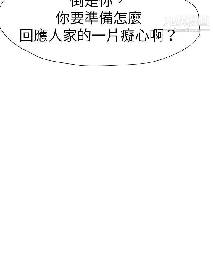 《好朋友的女朋友》漫画最新章节第50话免费下拉式在线观看章节第【16】张图片