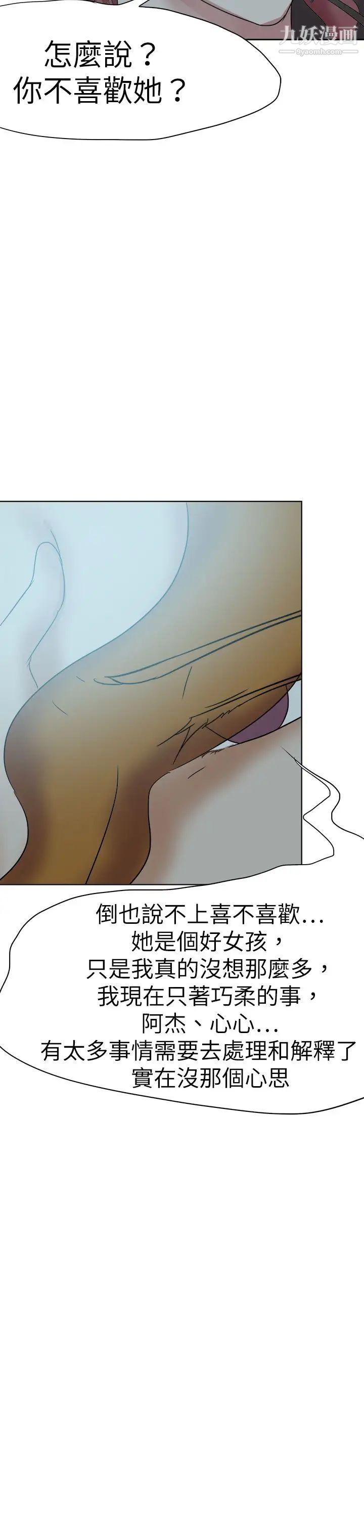 《好朋友的女朋友》漫画最新章节第50话免费下拉式在线观看章节第【18】张图片