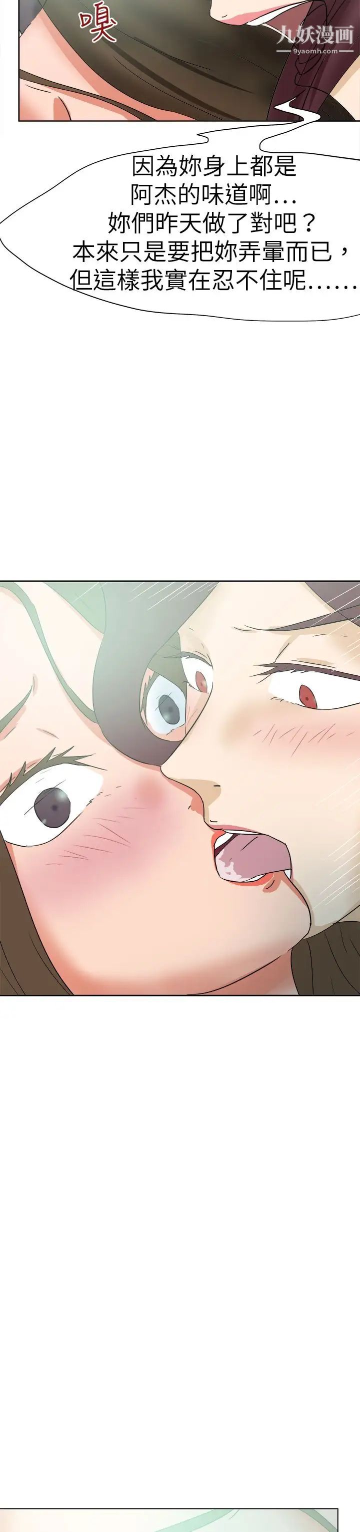 《好朋友的女朋友》漫画最新章节第51话免费下拉式在线观看章节第【31】张图片