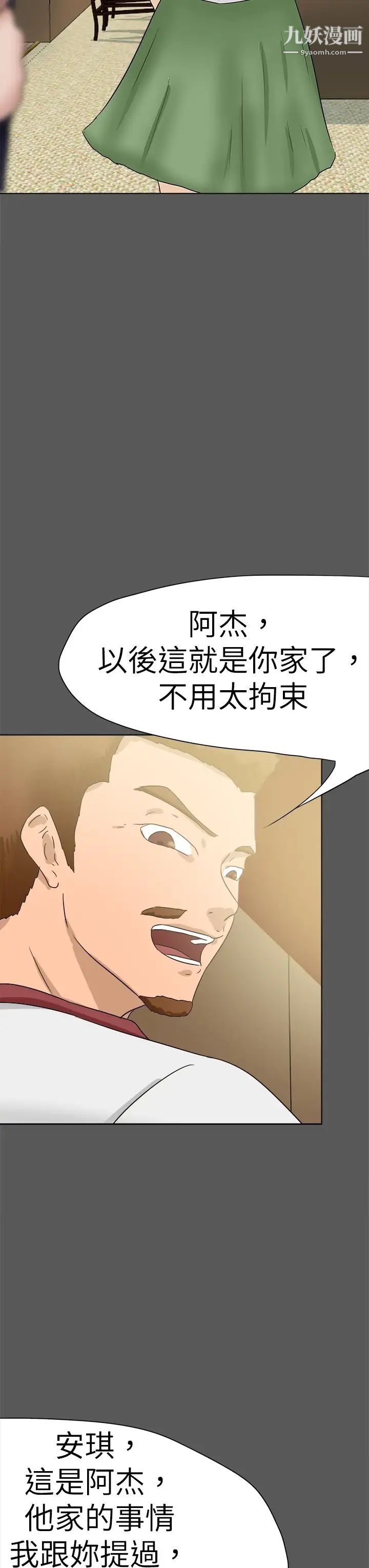 《好朋友的女朋友》漫画最新章节第51话免费下拉式在线观看章节第【3】张图片