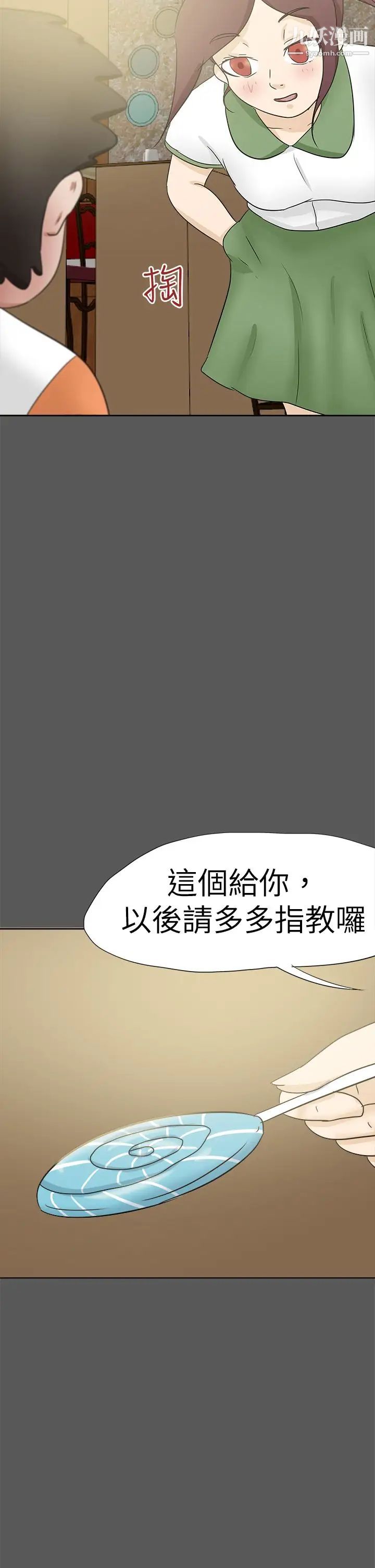 《好朋友的女朋友》漫画最新章节第51话免费下拉式在线观看章节第【6】张图片