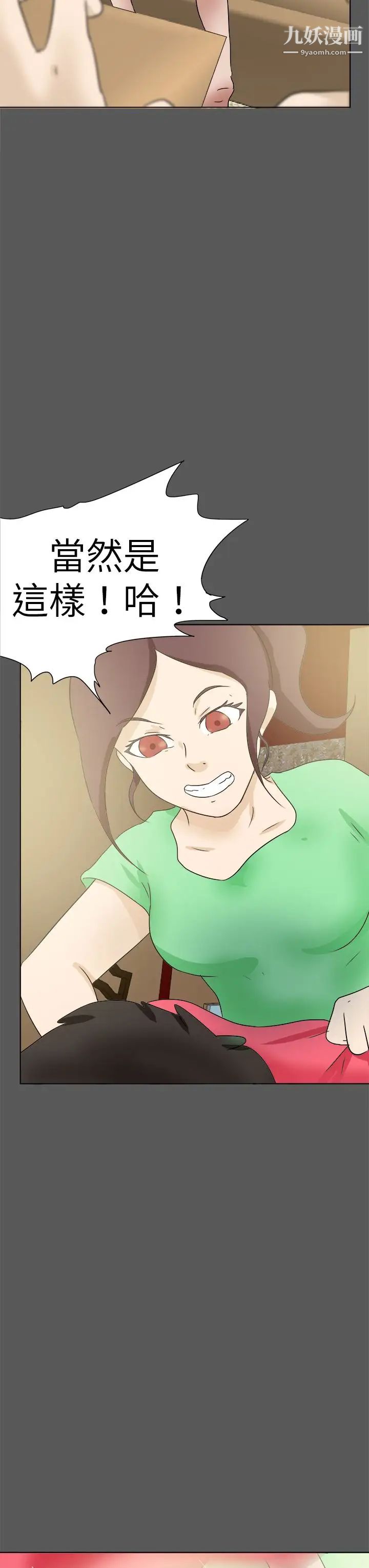 《好朋友的女朋友》漫画最新章节第51话免费下拉式在线观看章节第【11】张图片