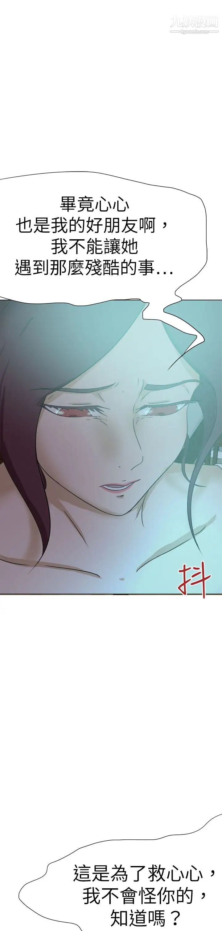 《好朋友的女朋友》漫画最新章节第53话免费下拉式在线观看章节第【6】张图片