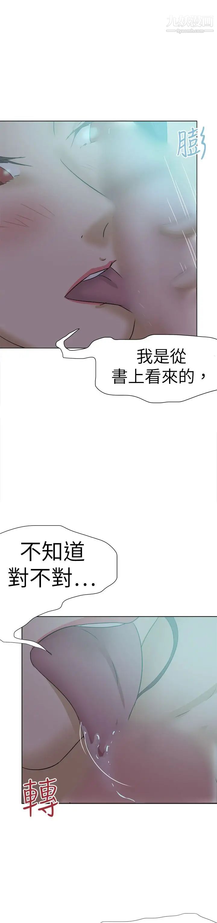 《好朋友的女朋友》漫画最新章节第53话免费下拉式在线观看章节第【23】张图片