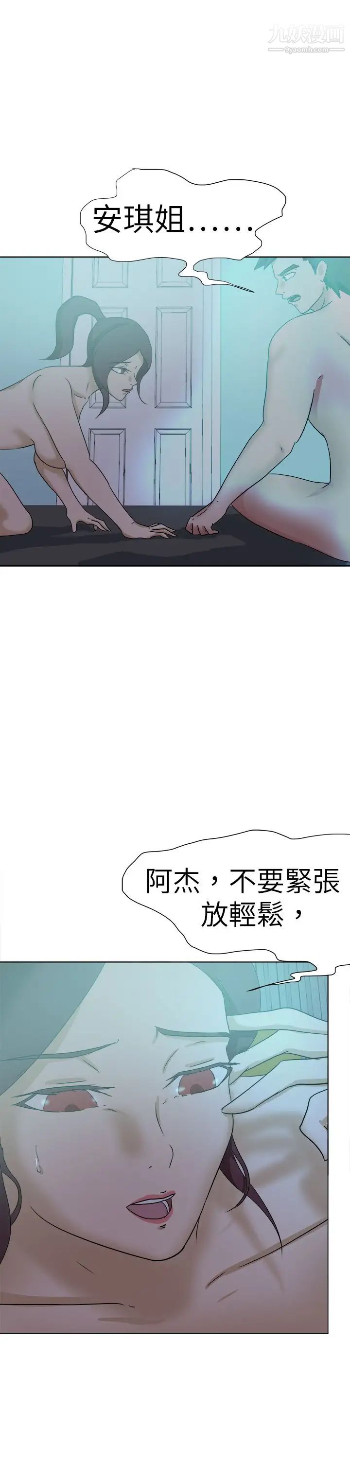 《好朋友的女朋友》漫画最新章节第53话免费下拉式在线观看章节第【21】张图片