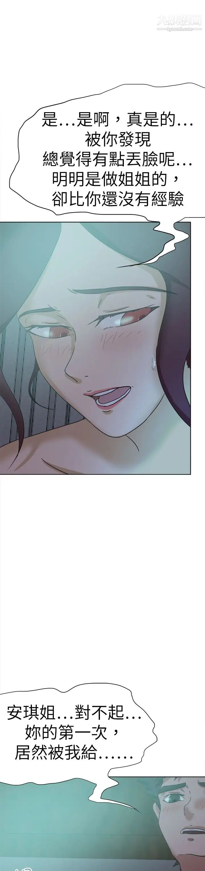 《好朋友的女朋友》漫画最新章节第53话免费下拉式在线观看章节第【31】张图片