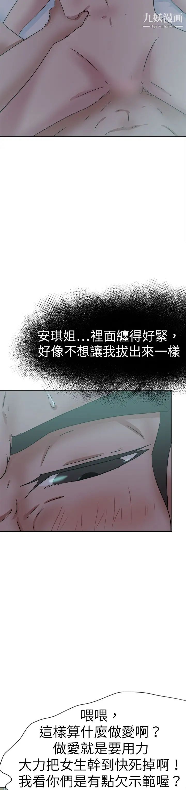 《好朋友的女朋友》漫画最新章节第54话免费下拉式在线观看章节第【3】张图片