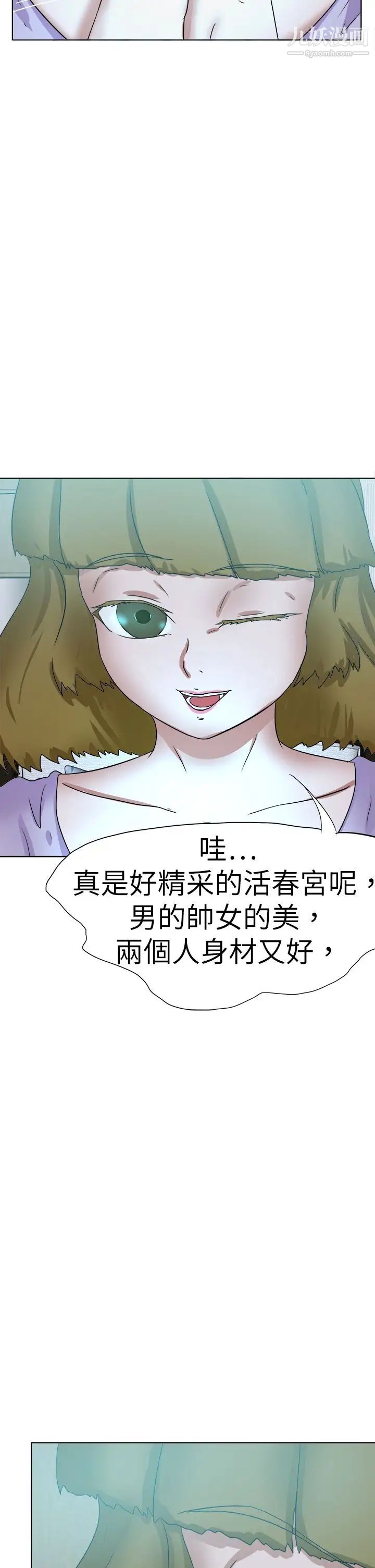 《好朋友的女朋友》漫画最新章节第54话免费下拉式在线观看章节第【26】张图片