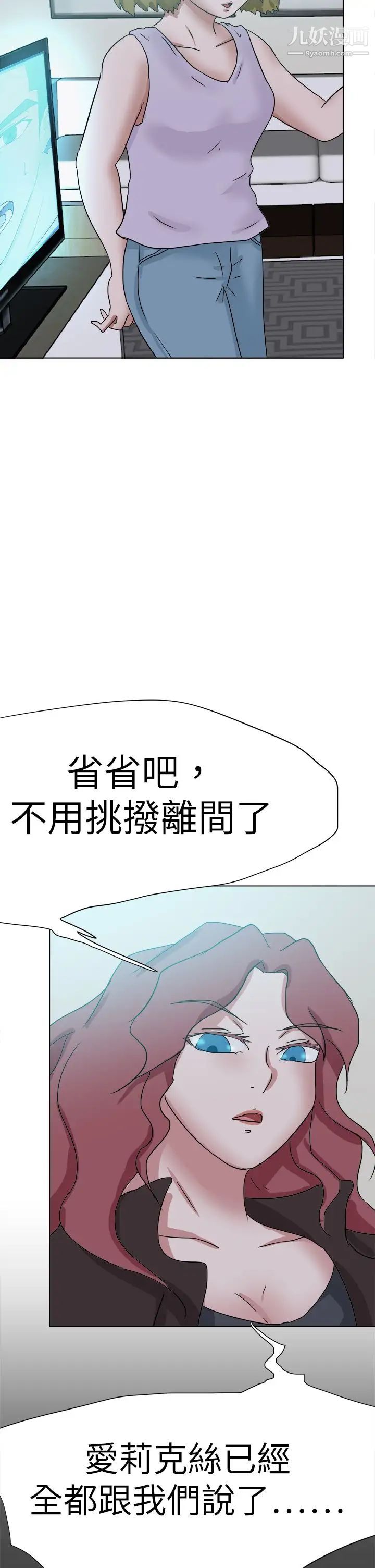 《好朋友的女朋友》漫画最新章节第55话免费下拉式在线观看章节第【22】张图片