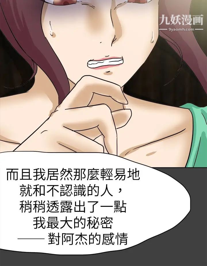 《好朋友的女朋友》漫画最新章节第56话免费下拉式在线观看章节第【24】张图片