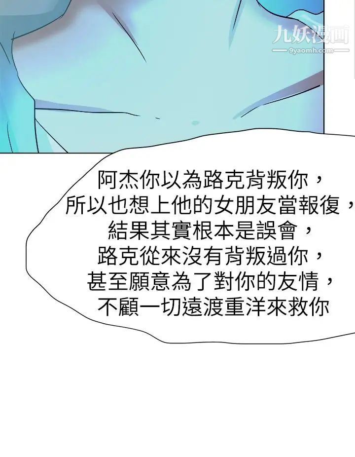 《好朋友的女朋友》漫画最新章节最终话免费下拉式在线观看章节第【20】张图片