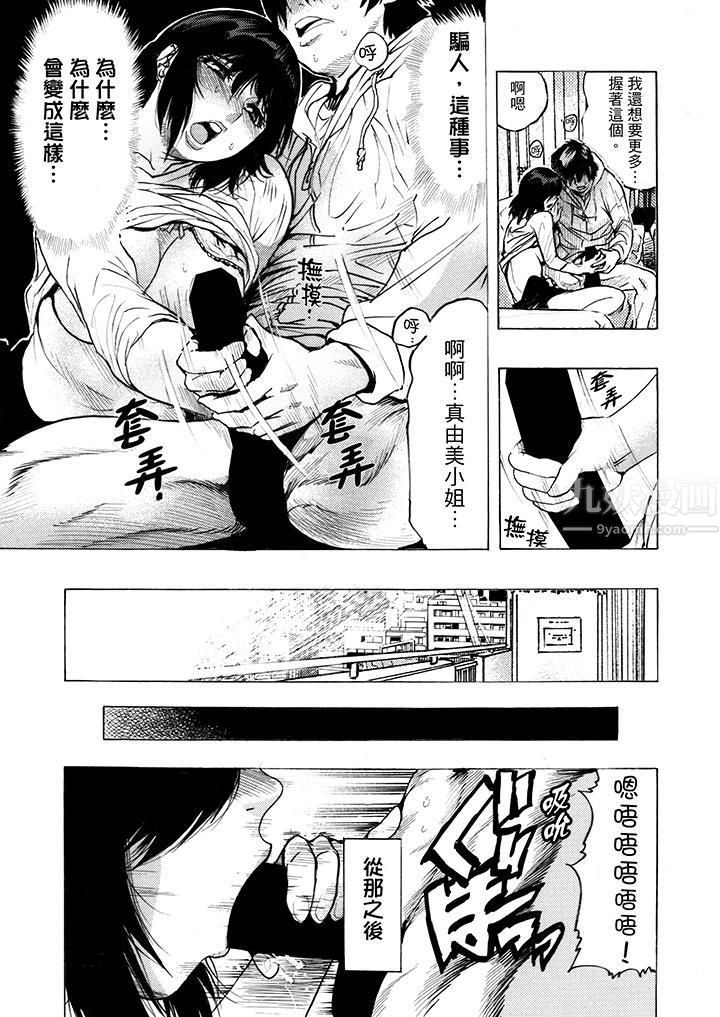 《好色过头的人妻》漫画最新章节第3话免费下拉式在线观看章节第【17】张图片