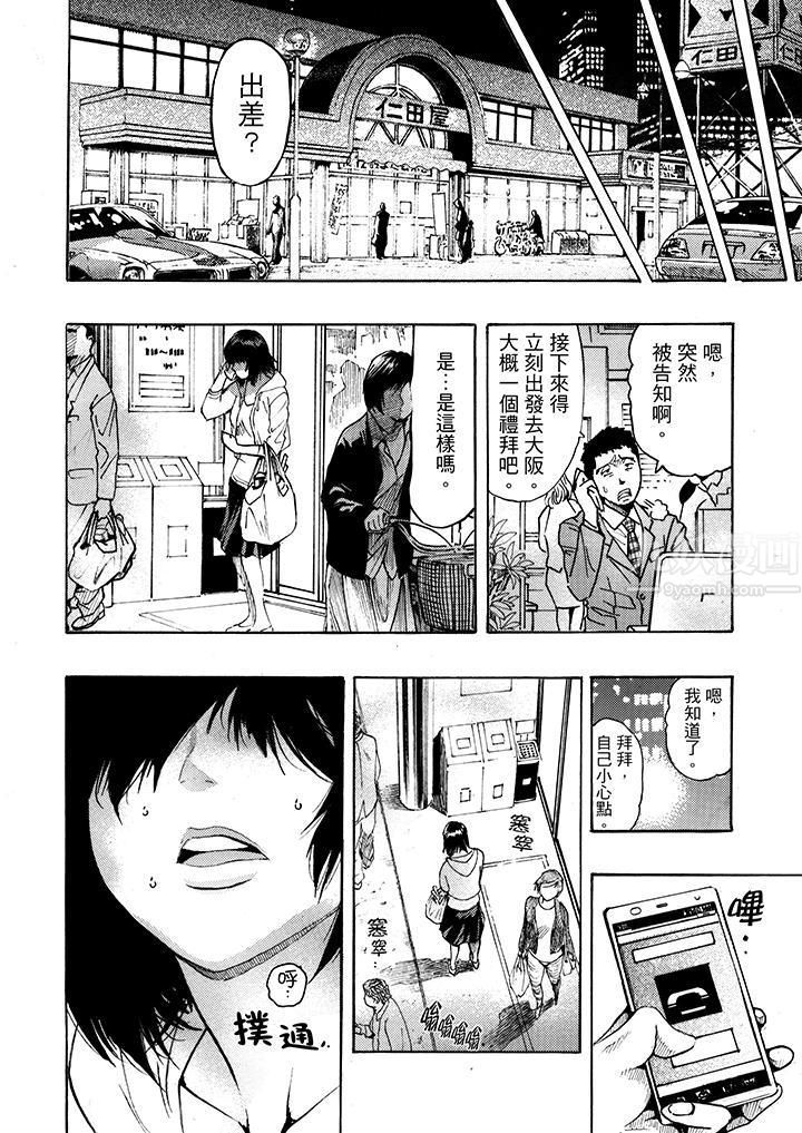 《好色过头的人妻》漫画最新章节第6话免费下拉式在线观看章节第【7】张图片