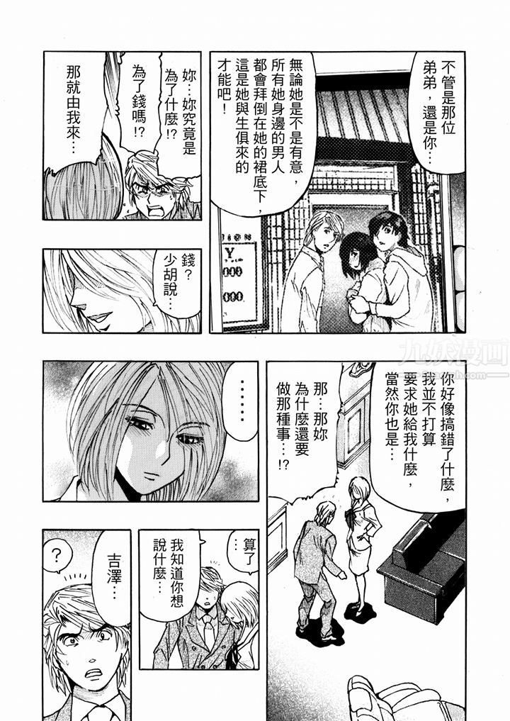 《好色过头的人妻》漫画最新章节第21话免费下拉式在线观看章节第【5】张图片