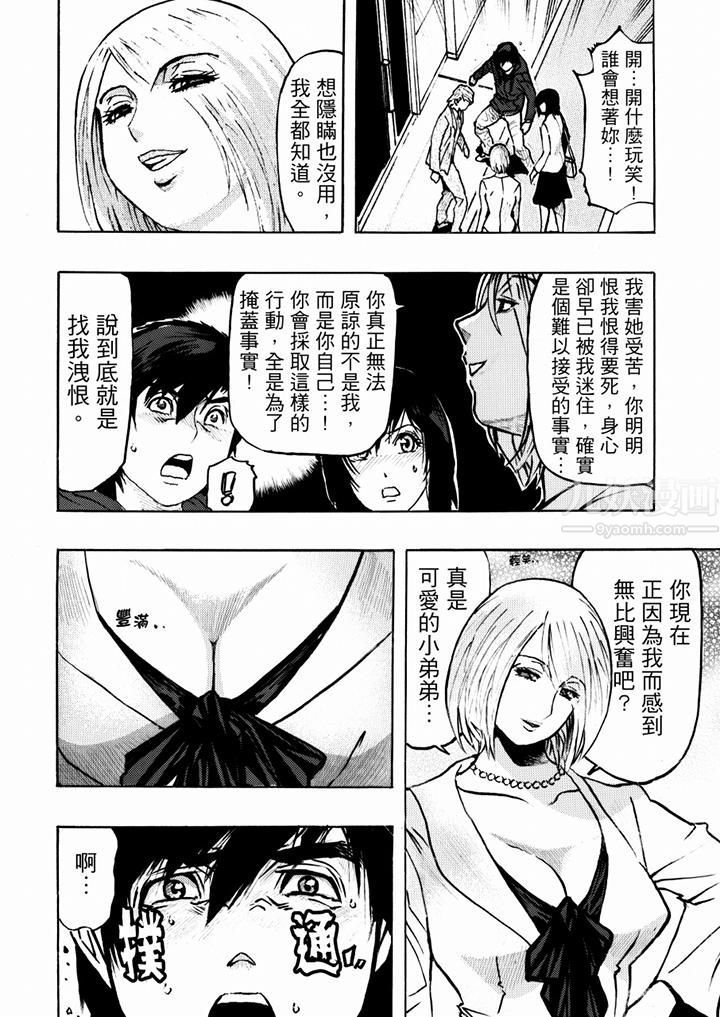 《好色过头的人妻》漫画最新章节第26话免费下拉式在线观看章节第【8】张图片