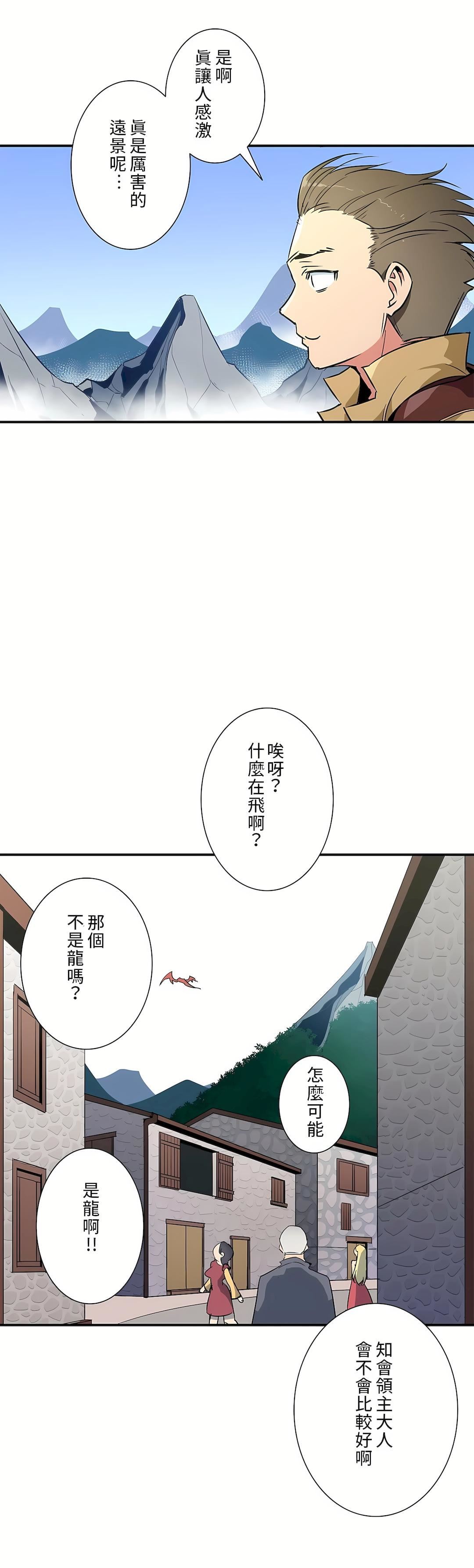 《好色勇者大人》漫画最新章节第24话免费下拉式在线观看章节第【14】张图片