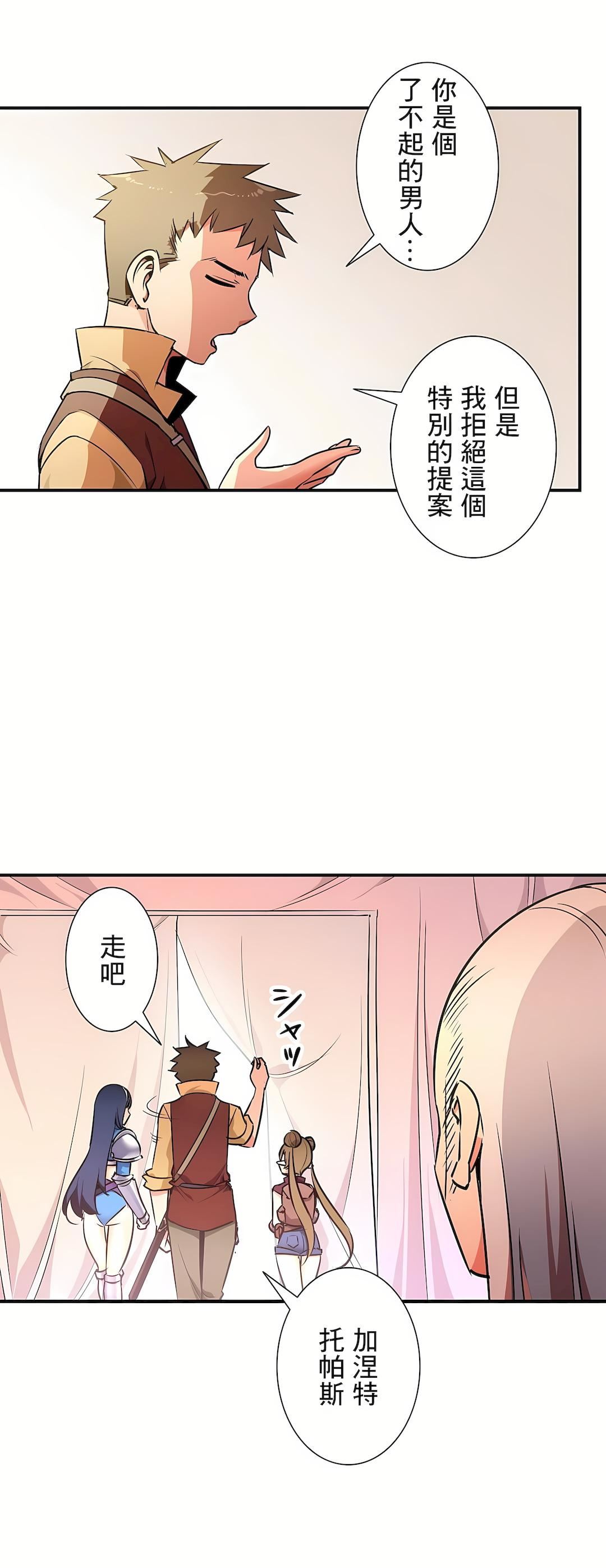 《好色勇者大人》漫画最新章节第26话免费下拉式在线观看章节第【4】张图片