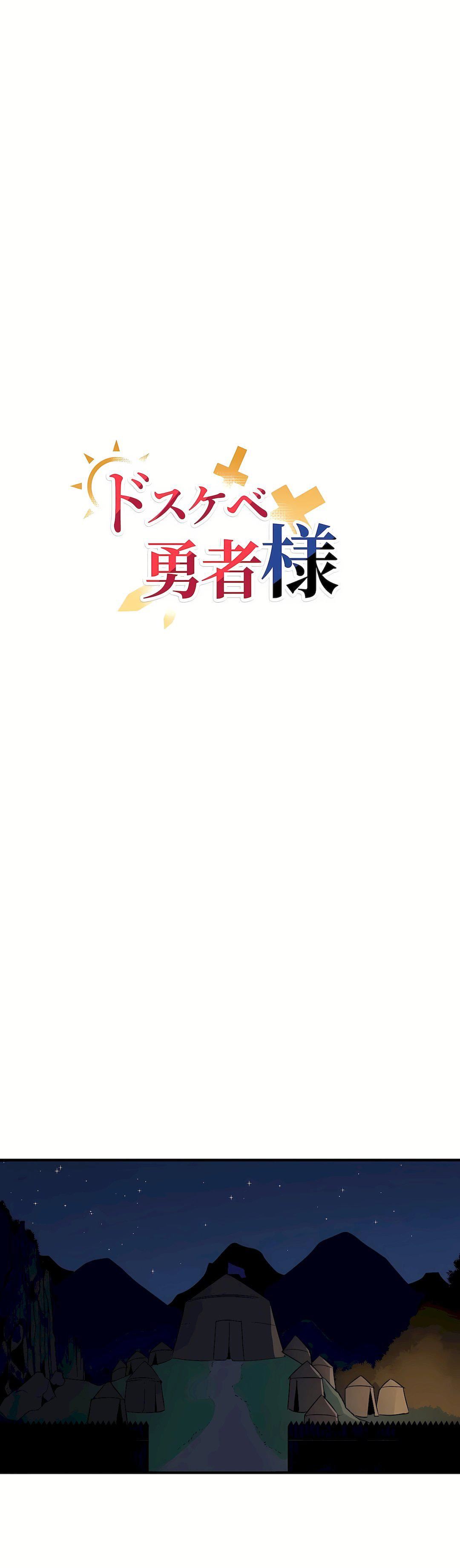 《好色勇者大人》漫画最新章节第42话免费下拉式在线观看章节第【1】张图片