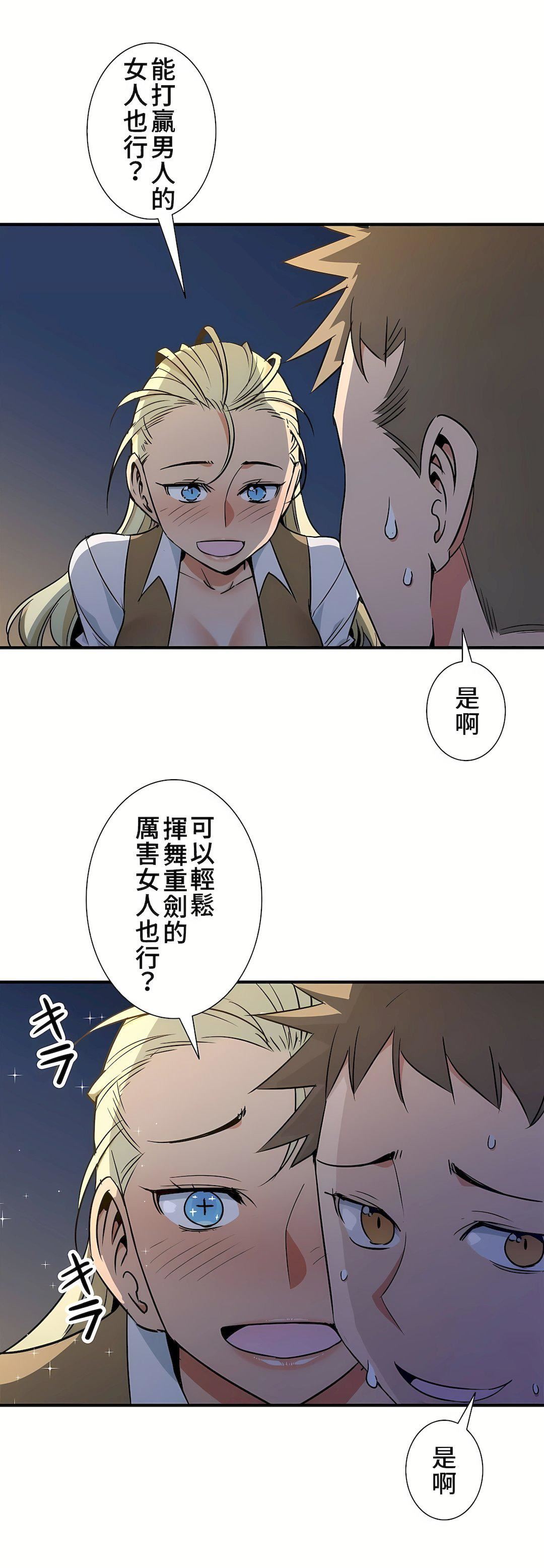 《好色勇者大人》漫画最新章节第42话免费下拉式在线观看章节第【24】张图片