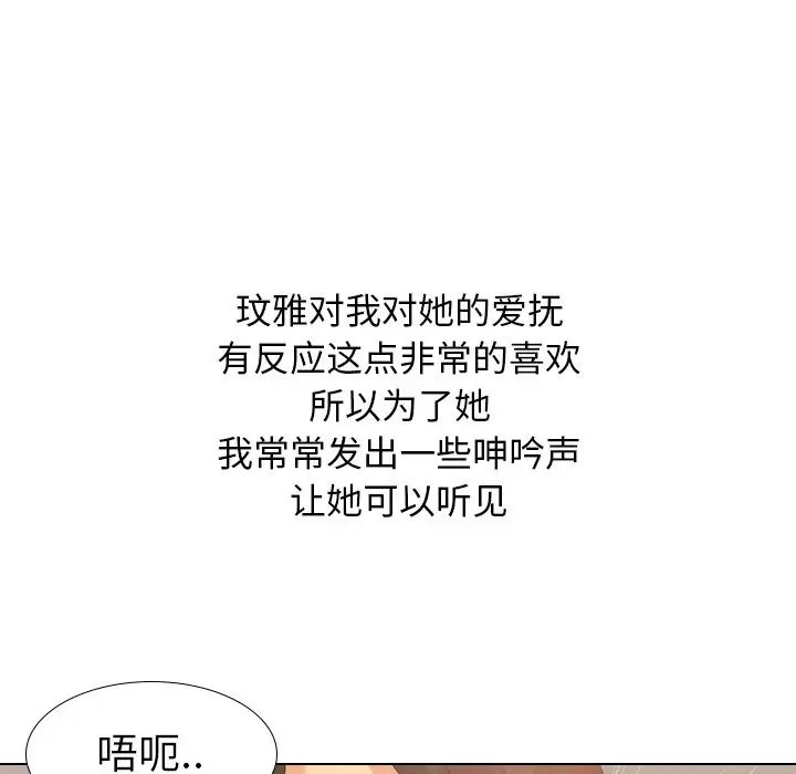 《毫无保留的她》漫画最新章节第21话免费下拉式在线观看章节第【97】张图片