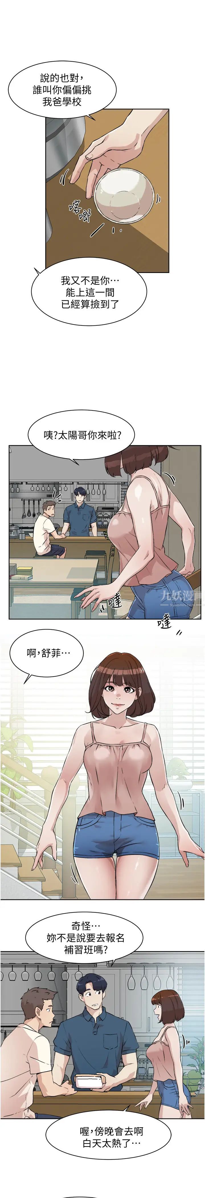 《好友的私生活》漫画最新章节第1话 - 好兄弟之间没有秘密免费下拉式在线观看章节第【23】张图片