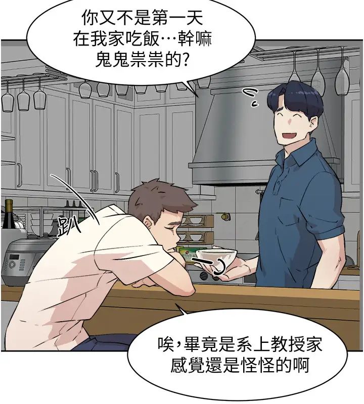 《好友的私生活》漫画最新章节第1话 - 好兄弟之间没有秘密免费下拉式在线观看章节第【22】张图片