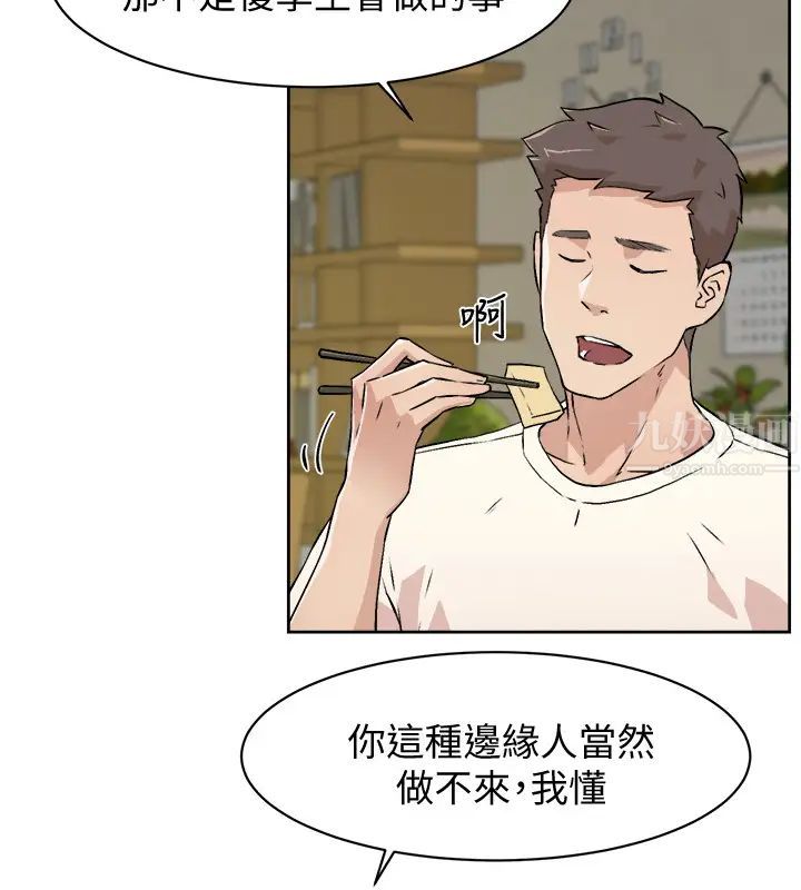 《好友的私生活》漫画最新章节第1话 - 好兄弟之间没有秘密免费下拉式在线观看章节第【28】张图片