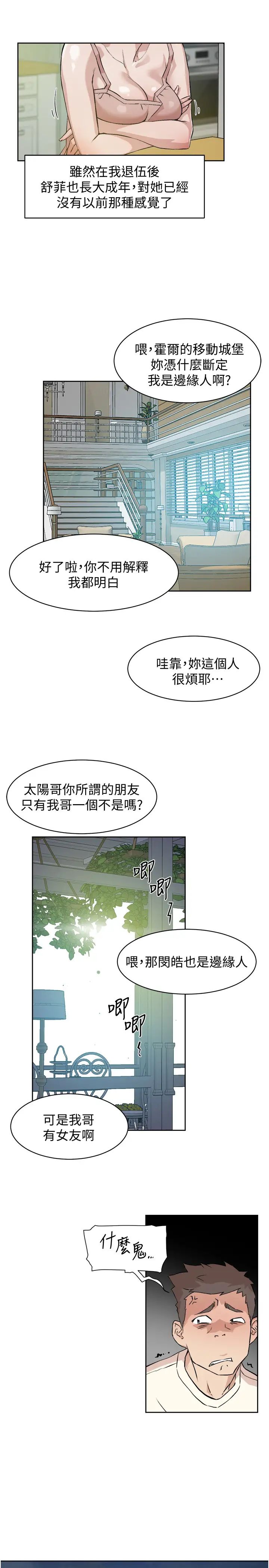 《好友的私生活》漫画最新章节第1话 - 好兄弟之间没有秘密免费下拉式在线观看章节第【29】张图片