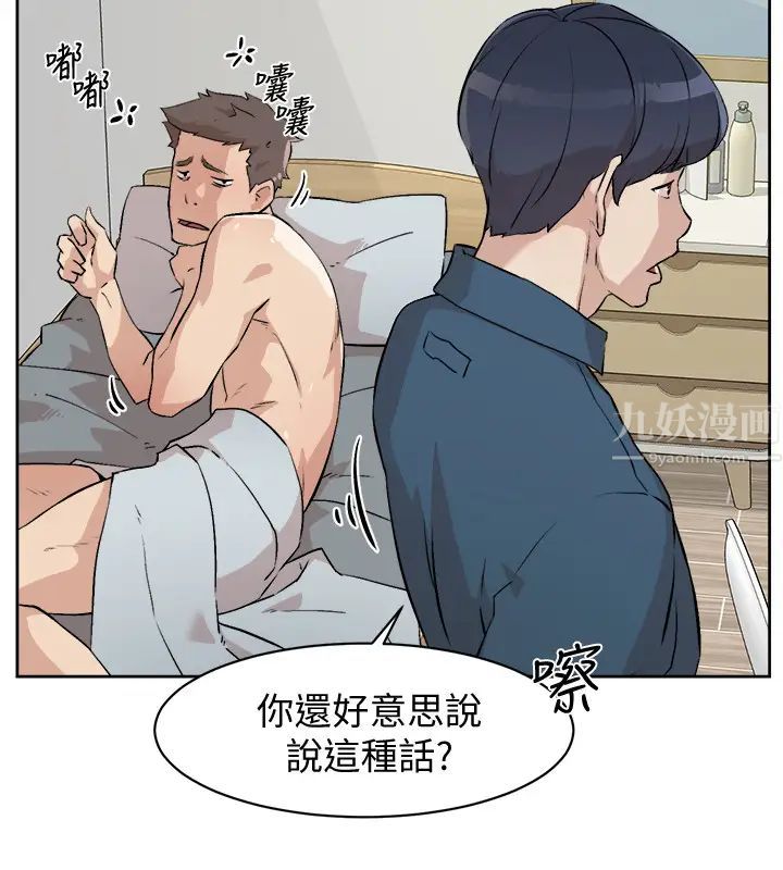 《好友的私生活》漫画最新章节第1话 - 好兄弟之间没有秘密免费下拉式在线观看章节第【8】张图片