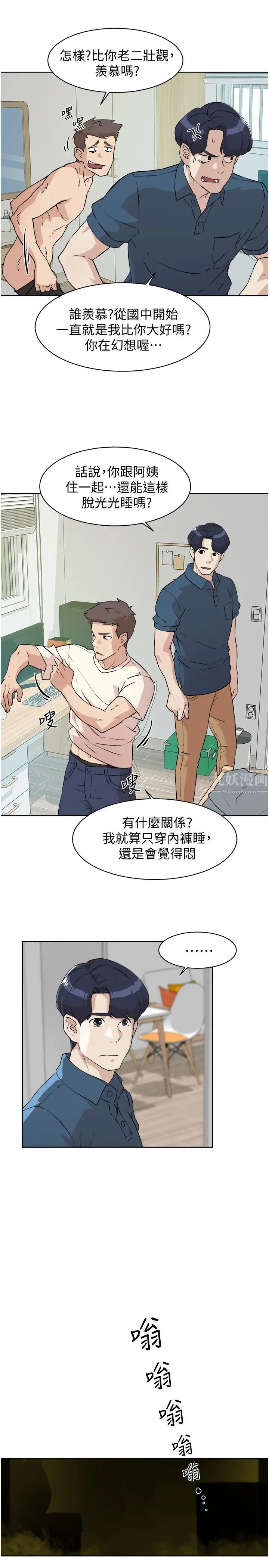 《好友的私生活》漫画最新章节第1话 - 好兄弟之间没有秘密免费下拉式在线观看章节第【13】张图片