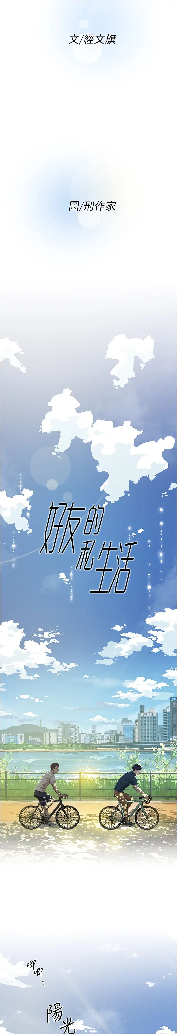 《好友的私生活》漫画最新章节第1话 - 好兄弟之间没有秘密免费下拉式在线观看章节第【19】张图片