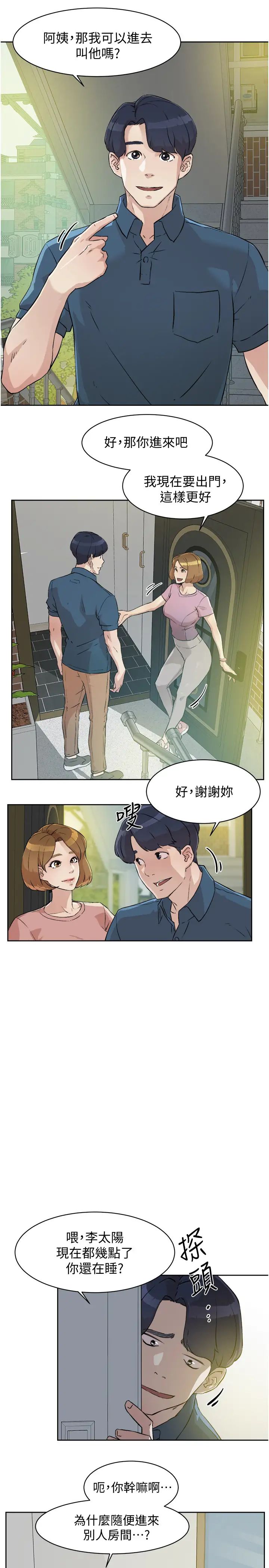 《好友的私生活》漫画最新章节第1话 - 好兄弟之间没有秘密免费下拉式在线观看章节第【7】张图片