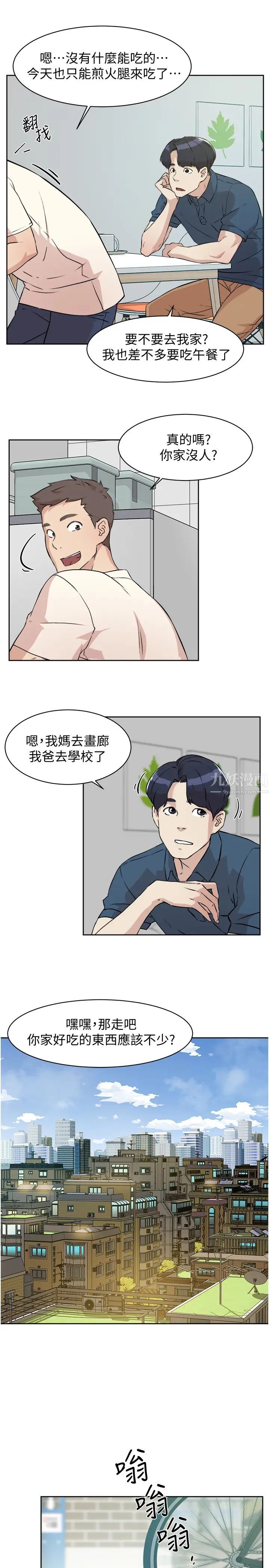 《好友的私生活》漫画最新章节第1话 - 好兄弟之间没有秘密免费下拉式在线观看章节第【15】张图片