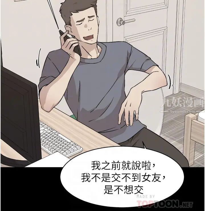 《好友的私生活》漫画最新章节第3话 - 那晚，发生了不可告人的事免费下拉式在线观看章节第【10】张图片