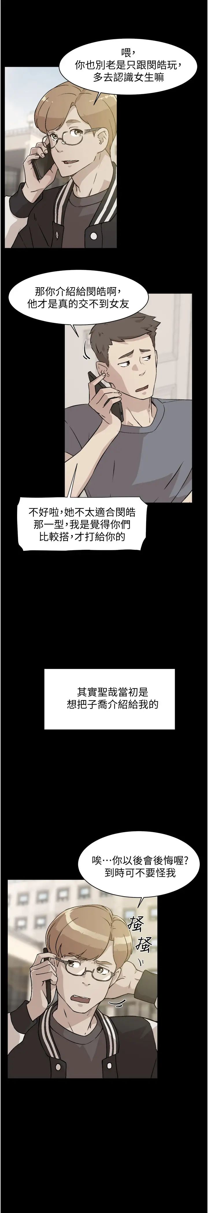 《好友的私生活》漫画最新章节第3话 - 那晚，发生了不可告人的事免费下拉式在线观看章节第【11】张图片