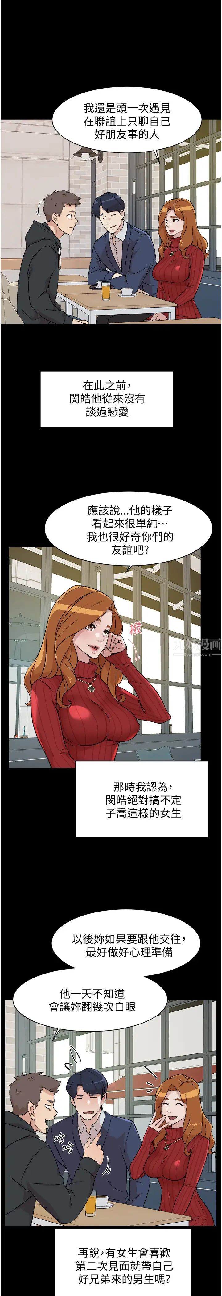 《好友的私生活》漫画最新章节第3话 - 那晚，发生了不可告人的事免费下拉式在线观看章节第【13】张图片