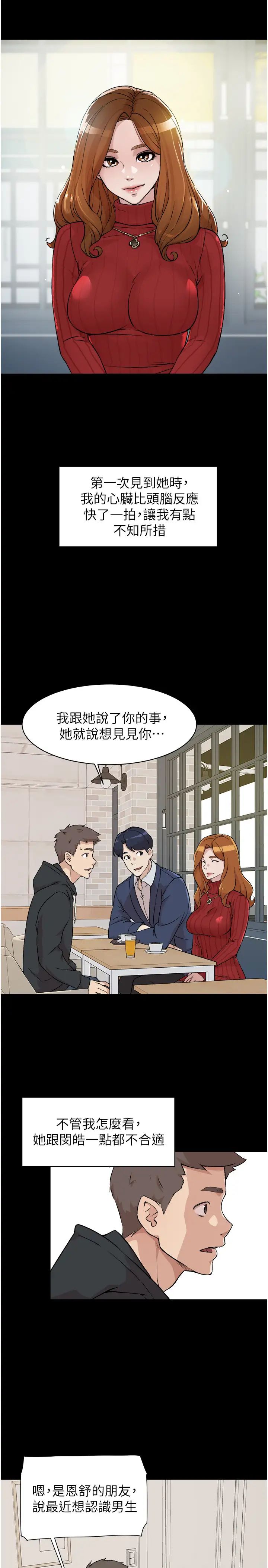 《好友的私生活》漫画最新章节第3话 - 那晚，发生了不可告人的事免费下拉式在线观看章节第【9】张图片