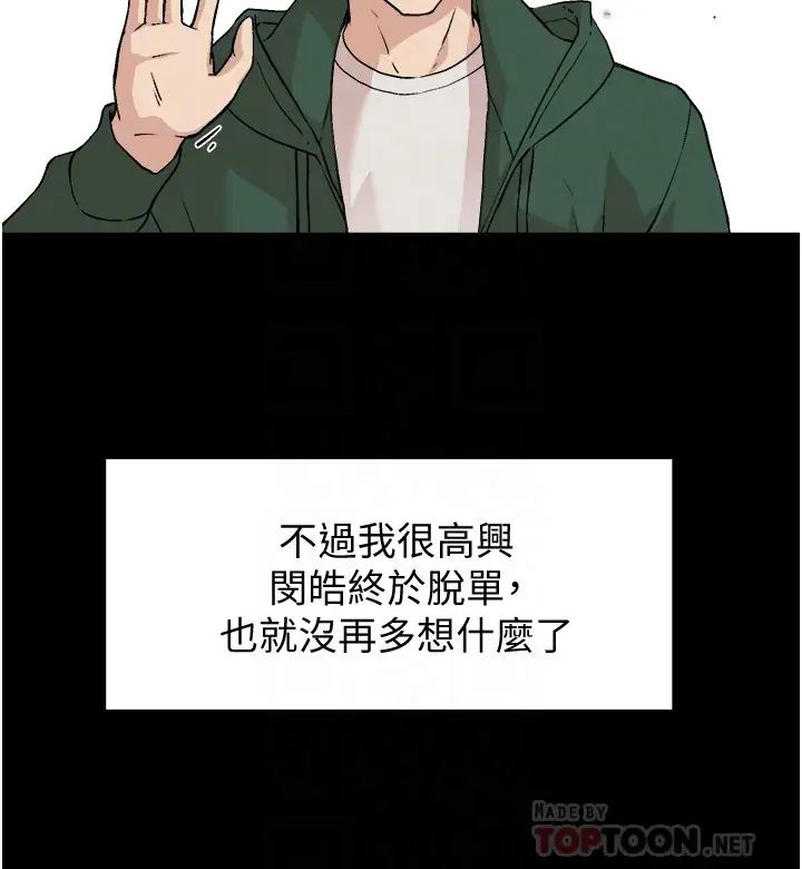 《好友的私生活》漫画最新章节第3话 - 那晚，发生了不可告人的事免费下拉式在线观看章节第【16】张图片