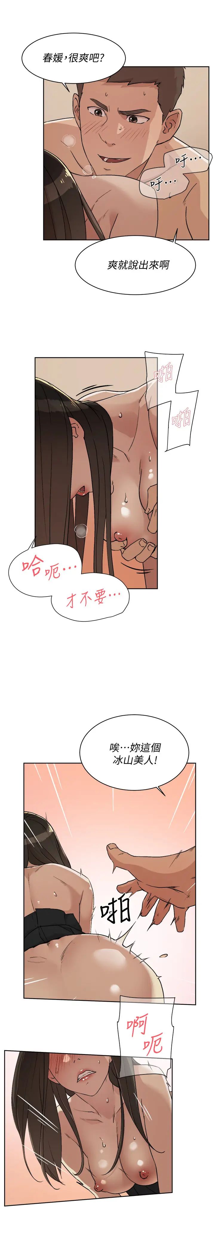 《好友的私生活》漫画最新章节第5话 - 第一次先品尝原味…免费下拉式在线观看章节第【13】张图片